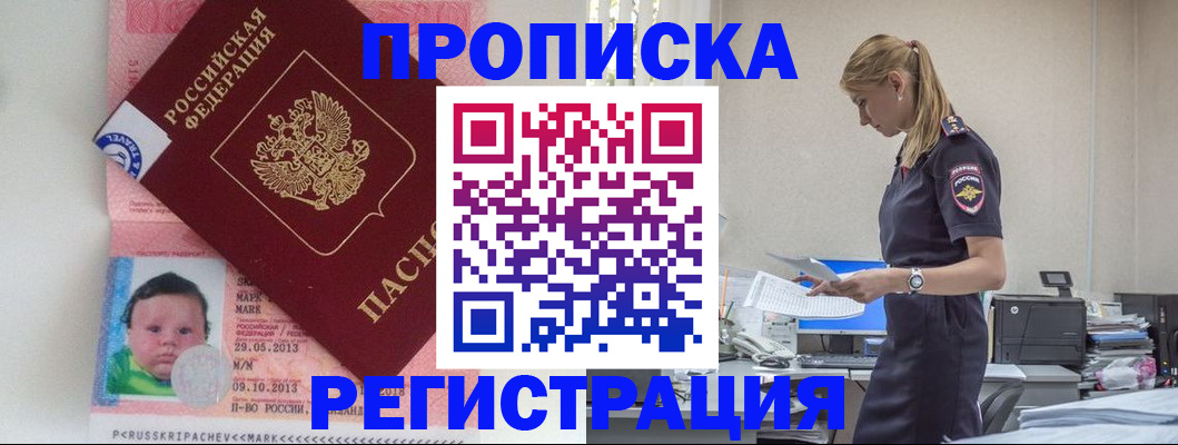 прописка ребенка в Льгове