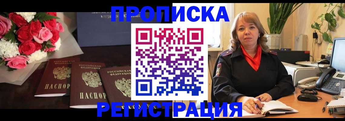 временная регистрация собственник в Льгове