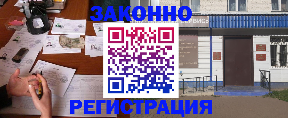 прописка законно в Льгове